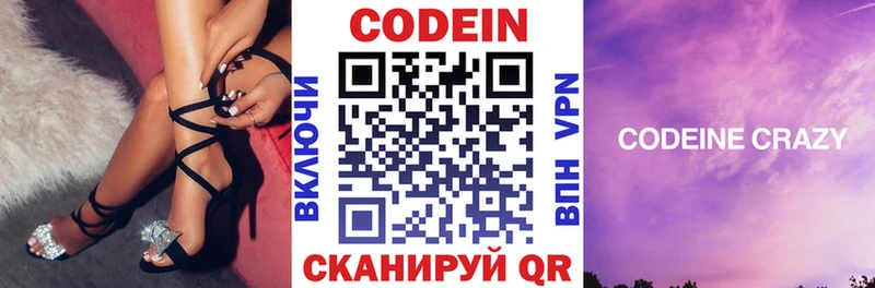 Codein Purple Drank  Пересвет 